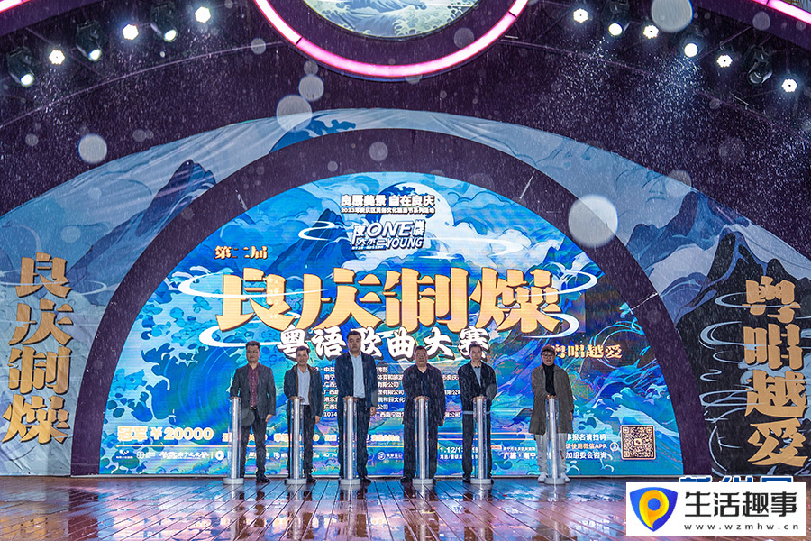 “良慶制燥·粵唱越愛粵語歌曲大賽”拉開帷幕