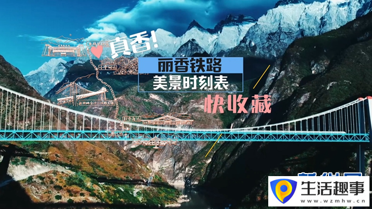 真香！麗香鐵路美景時(shí)刻表(圖4)